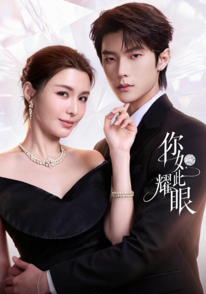 你如此耀眼 你如此耀眼口碑之选免费看