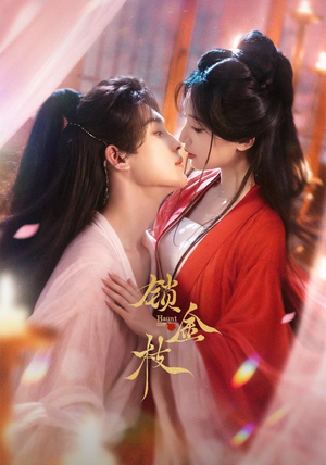 锁金枝（78 集）热播短剧全集看