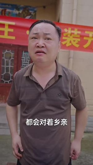 一毛钱的神药（83集）好看的短剧来了