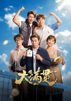 大满贯（100 集）爆款短剧抢先看