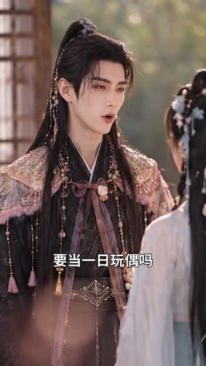 错撩大反派(80集) 错撩大反派(80集)短剧太上头了
