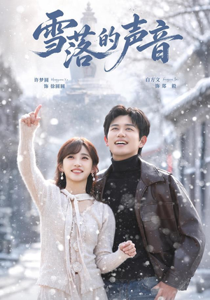 雪落的声音(83 集) 雪落的声音(83 集)火爆短剧热播中