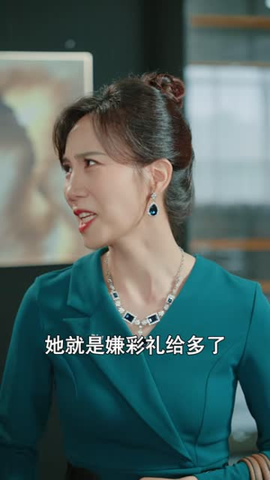 儿媳房间的秘密（60 集）这短剧太好看了