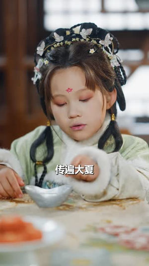 被赶下山后我成了京城团宠（80 集）夸克在线观看