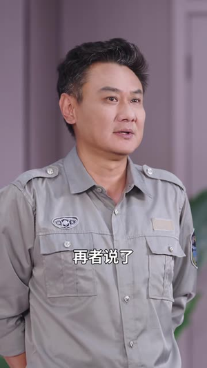 银发保安（95 集）短剧在线观看