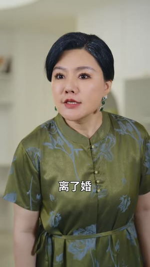 婚旧见人心（40 集）免费看全集