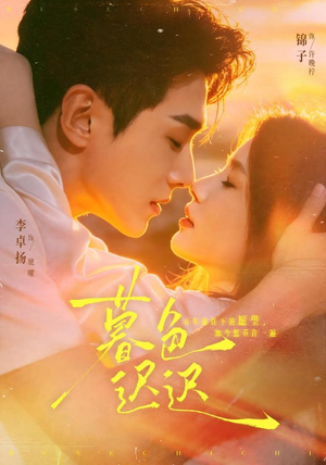 暮色迟迟（64 集）无需充值尽情看