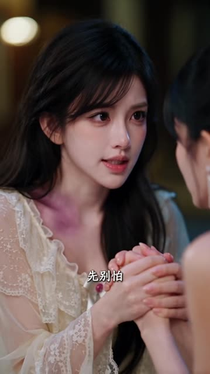 她来时,春色惊觉(159集) 她来时,春色惊觉(159集)全网短剧抢先看