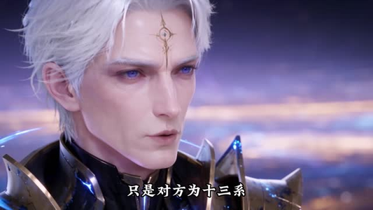 高武：我成为了全系武者第七季（125集）热播短剧重燃