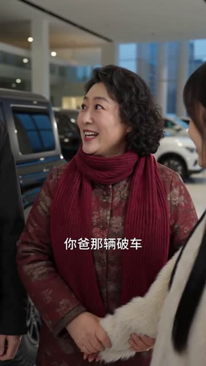 火车上捡来的小土豆成了咱家宝（122集）好看吗