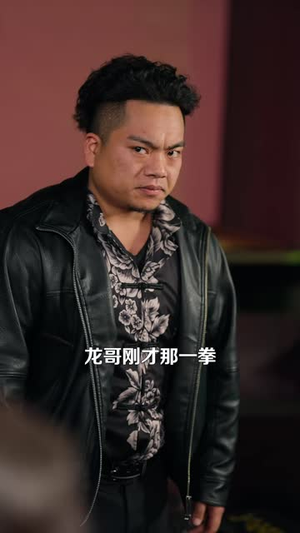 药君驾到（66 集）小短剧抢先看