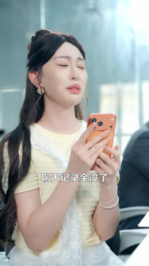 我的AI男友,竟是闪婚老公(43 集) 我的AI男友,竟是闪婚老公(43 集)免费看