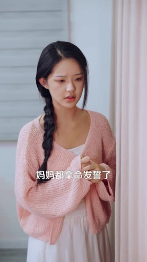 拉开窗帘,我识破妈妈的谎言(46 集) 拉开窗帘,我识破妈妈的谎言(46 集)精彩短剧又来了