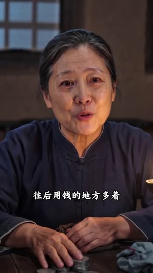 周悍林家桑女的红火日子第二季（166集）爱短剧爱追剧