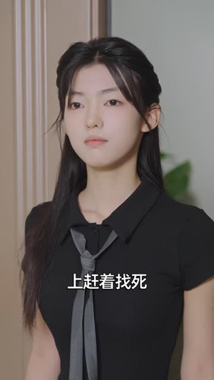这邻居，我不惯着了（65 集）短剧小说在线看