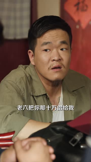 出师下山,我拆了全村赌局(60 集) 出师下山,我拆了全村赌局(60 集)女频短剧推荐