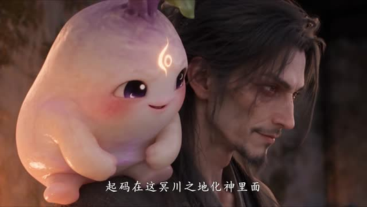 山海藏墟，无眼窥天第八季（127集）海量资源免费看