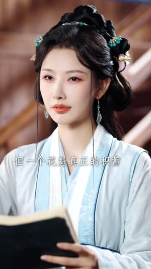 贵妃夺我赎银，重活一世我不忍了（66 集）在线看到大结局