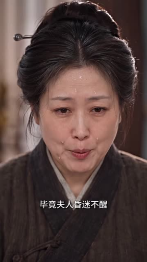 晏大小姐两眼一睁全侯府跪了(162集) 晏大小姐两眼一睁全侯府跪了(162集)免费看短剧全集