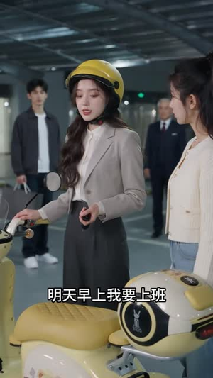 误打误撞的婚约第二季（130集）短剧越看越精彩