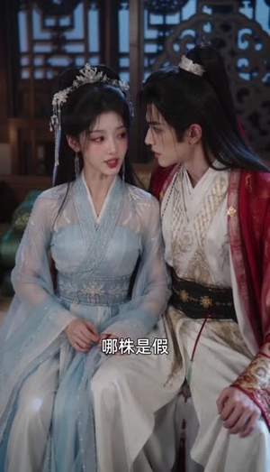 长公主错嫁,捡了个藏锋驸马2(118集) 长公主错嫁,捡了个藏锋驸马2(118集)好看的国产短剧