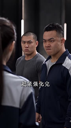是男人就来下副本第一季（154集）热门短剧在线看