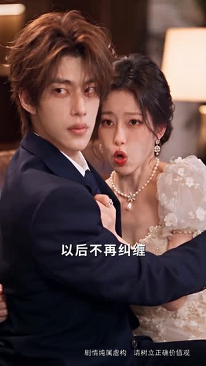 你们疯了才惹她，假千金可是活阎王（125集）直接看到大结局