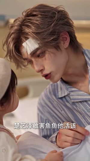 小不点鱼宝，捡爹捡哥忙不停（195集）免费看全网短剧