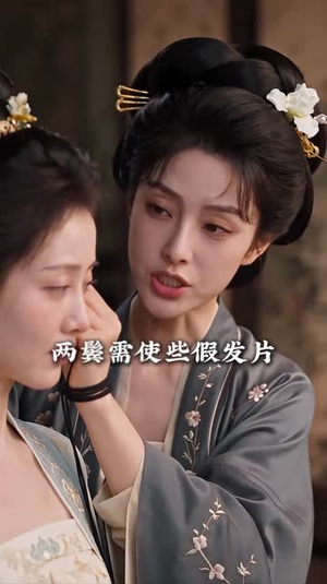 穿成小丫鬟，靠梳妆赎身暴富（141集）精彩短剧来了