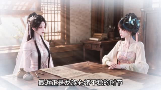 反派情劫超纲了（117集）剧情简介