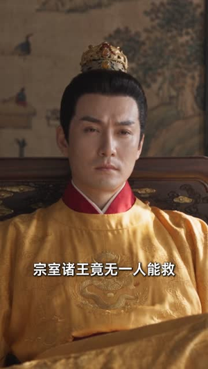逆生5魏家逆子成首辅紫衣居首（102集）经典老剧免费看