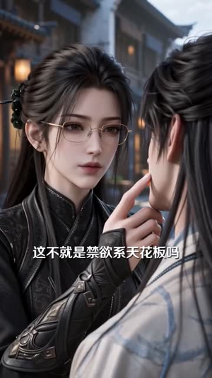 道君别装了，你的心声我全听见了（103集）全网独播免费看